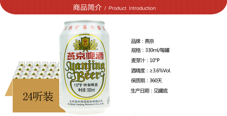 燕京啤酒 10度特制 330ml（24听装） 